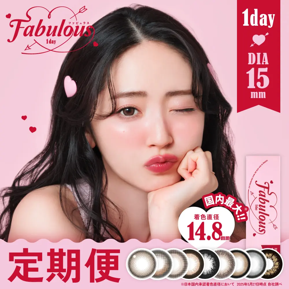 【定期便】 Fabulous 1day 12箱セット 1箱10枚入り 合計120枚